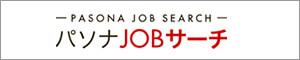 パソナJOBサーチ