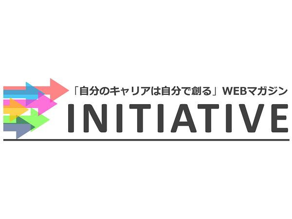 自分のキャリアは自分で創る WEBマガジン「INITIATIVE（イニシアチブ）」創刊