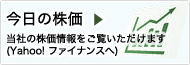 今日の株価