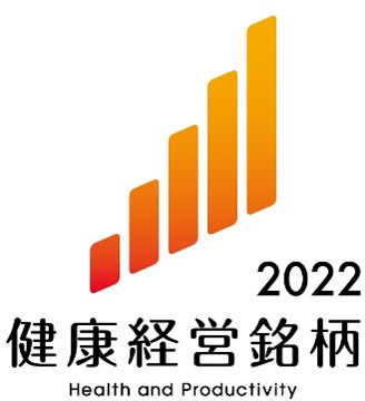 健康経営銘柄2022